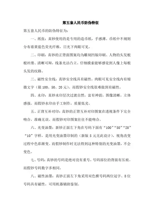 第五套人民币防伪特征
