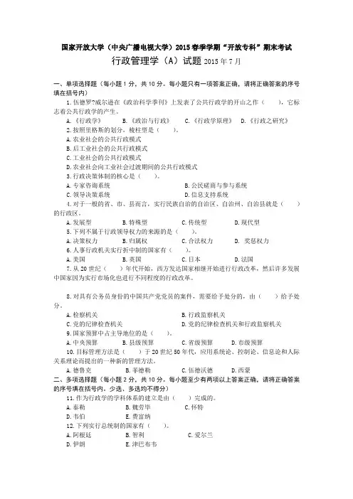 行政管理学2015年7月试题及参考答案