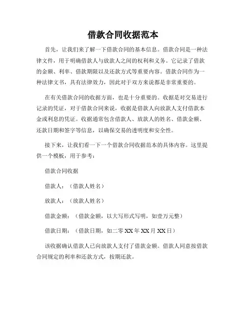 借款合同收据范本