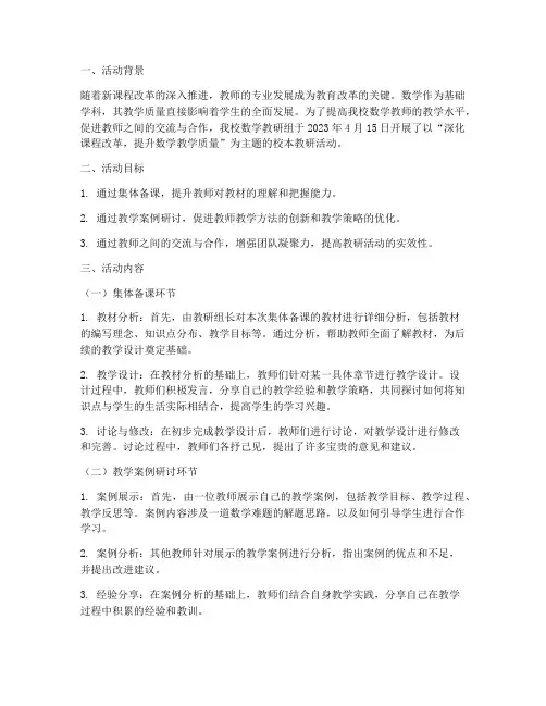 数学校本教研活动记录