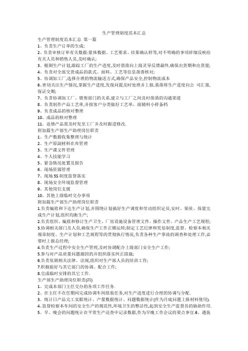 生产管理制度范本汇总 
