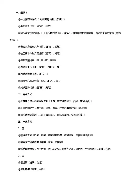 过秦论文言文知识点总结