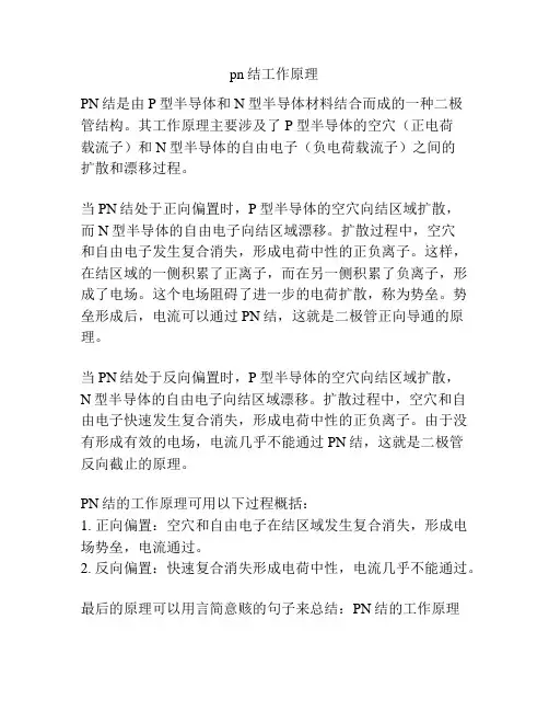 pn结工作原理