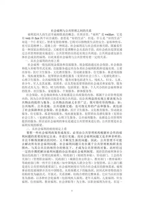 社会福利与公共管理之间的关系