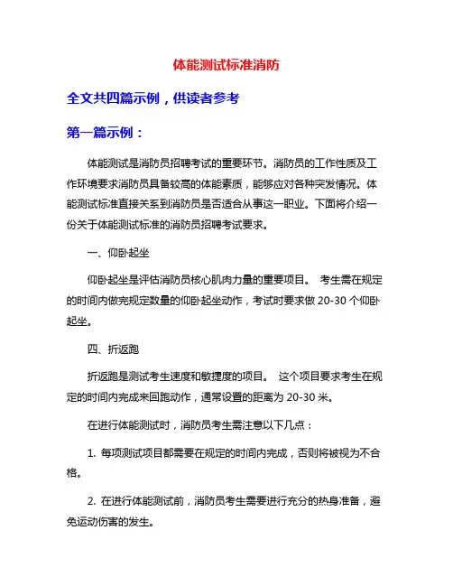 体能测试标准消防