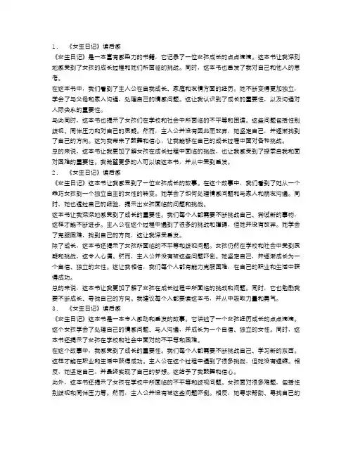 《女生日记》读后感范文5篇