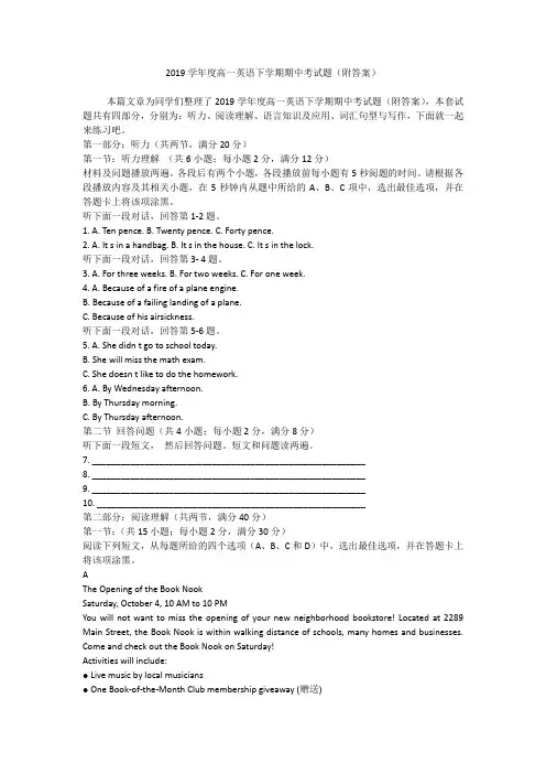 2019学年度高一英语下学期期中考试题(附答案)--    