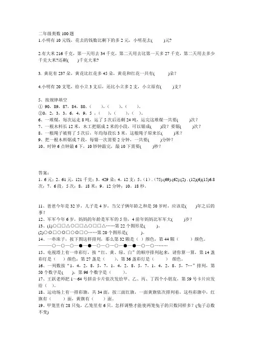 二年级奥数100题