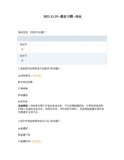 课后习题--消化