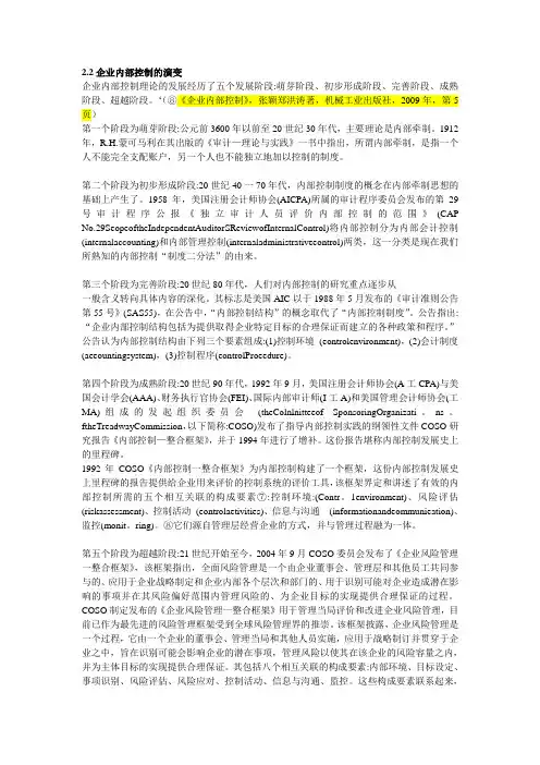 企业内部控制发展五个阶段