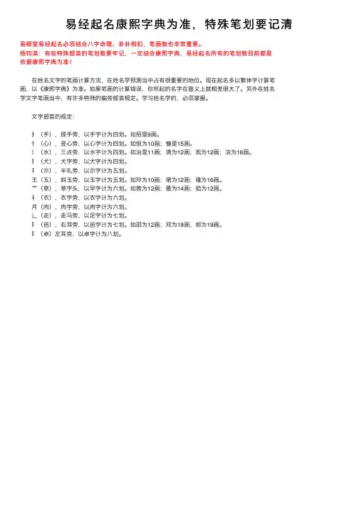 易经起名康熙字典为准，特殊笔划要记清