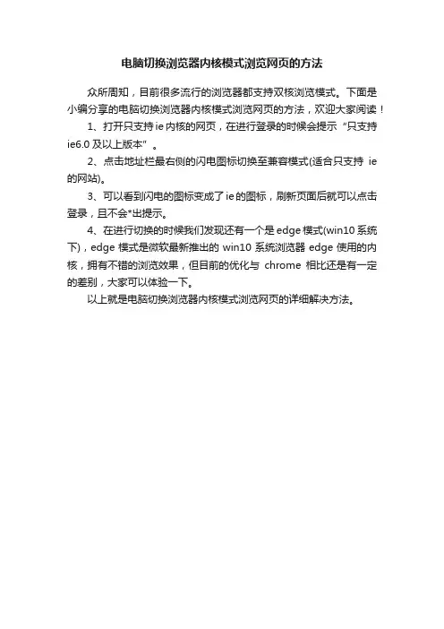 电脑切换浏览器内核模式浏览网页的方法