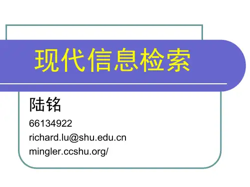 现代信息检索ppt课件