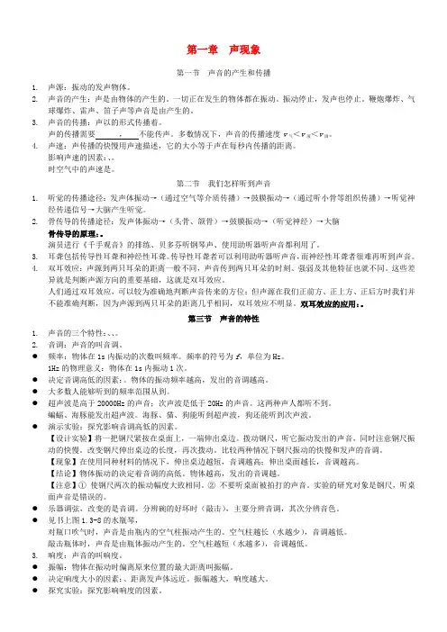 八年级物理上册 第一章声现象知识点精细笔记(无答案) 人教新课标版