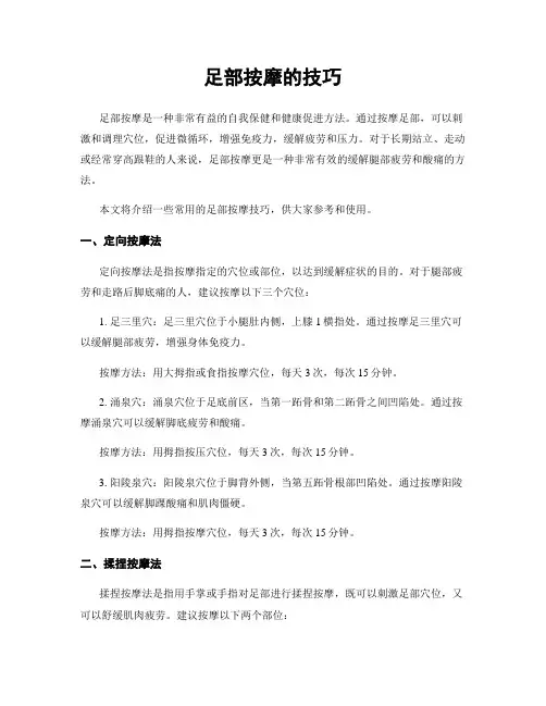 足部按摩的技巧