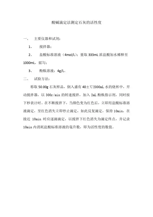石灰中活性度的测定方法