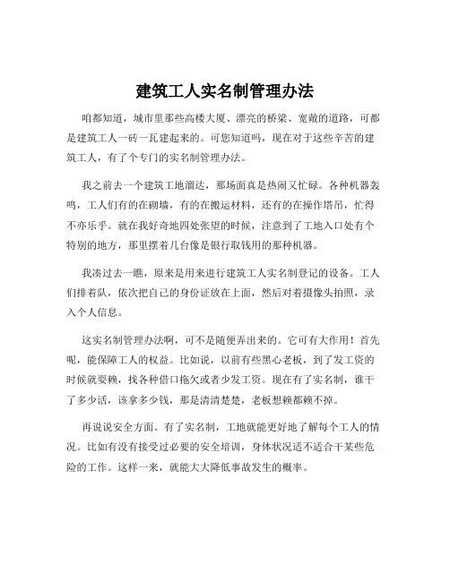 建筑工人实名制管理办法
