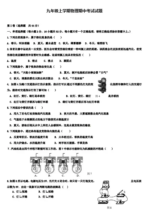 (试卷合集)江西省2019届九年级物理期中考试卷15份试卷合集含答案