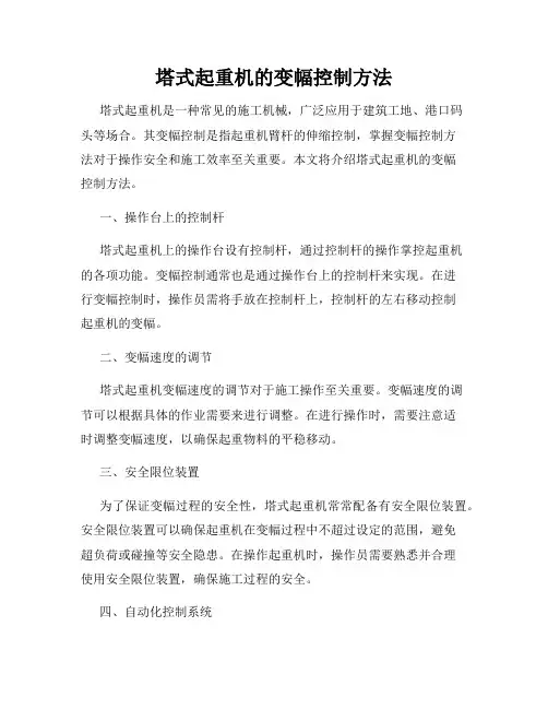 塔式起重机的变幅控制方法