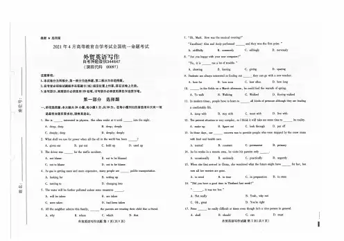 2021年4月--2020年10月自考00097外贸英语写作试题及答案含评分标准2套