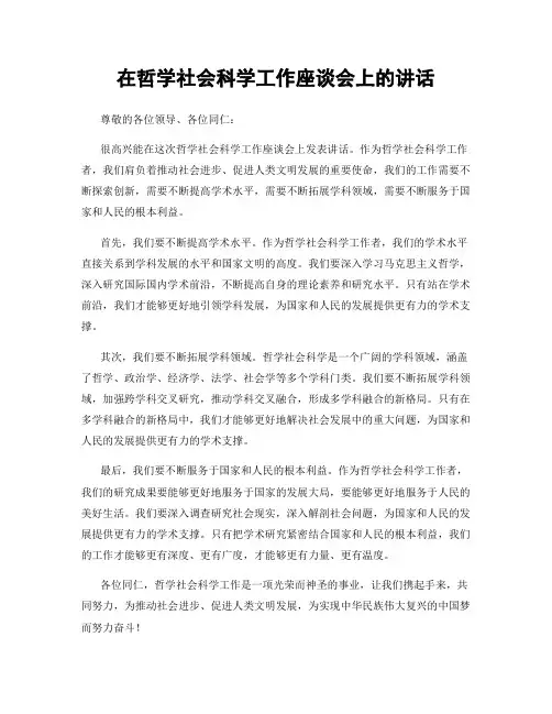 在哲学社会科学工作座谈会上的讲话