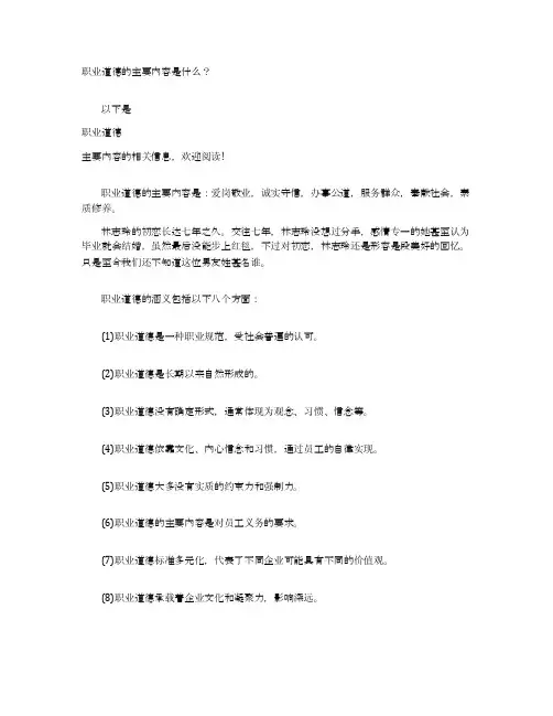 职业道德的主要内容是什么？