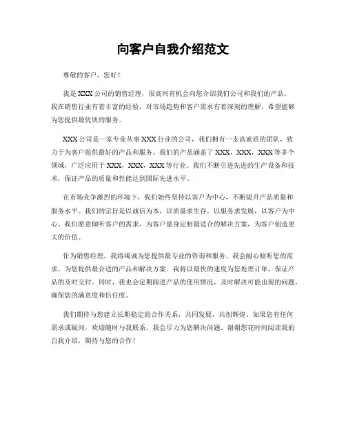 向客户自我介绍范文