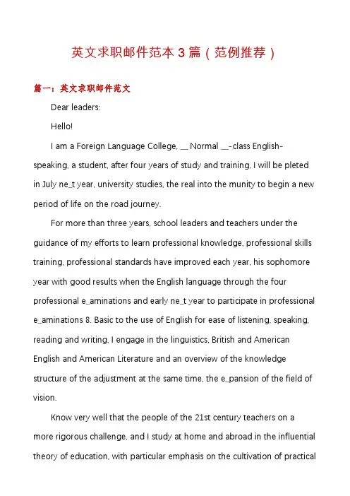 英文求职邮件范本3篇
