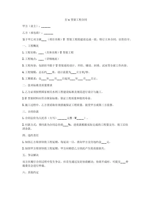 打u型渠工程合同