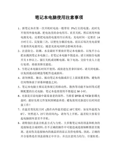 笔记本电脑使用注意事项