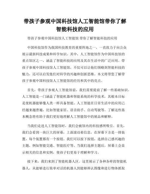 带孩子参观中国科技馆人工智能馆带你了解智能科技的应用
