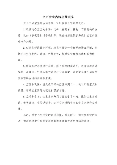 2岁宝宝古诗启蒙顺序
