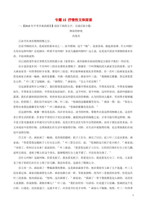 中考语文试题分项版解析汇编(第01期)专题15 抒情性文体阅读(含解析)