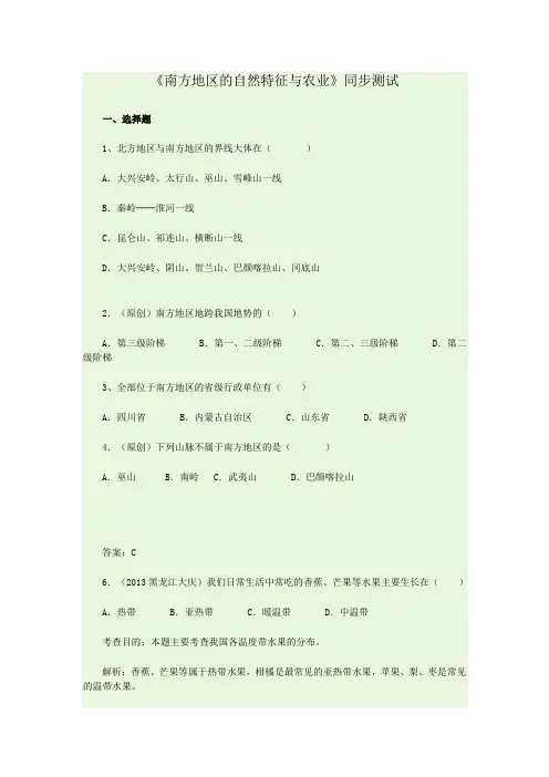 人教版地理八下7.1《自然特征与农业》同步测试及答案