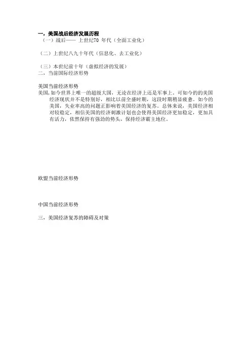 美国战后经济发展历程