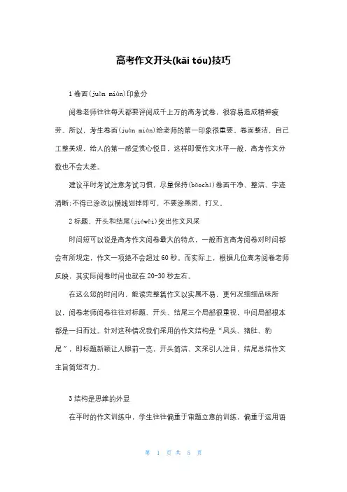 高考作文开头技巧