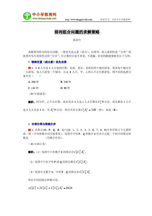 排列组合问题解法