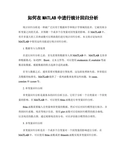 如何在MATLAB中进行统计回归分析