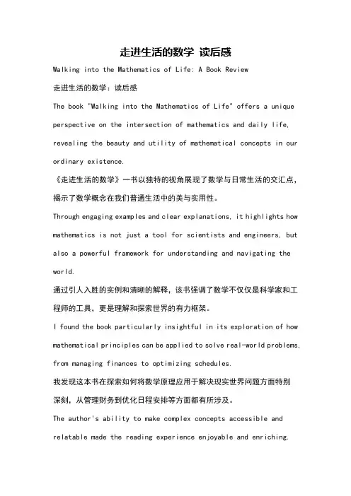 走进生活的数学 读后感