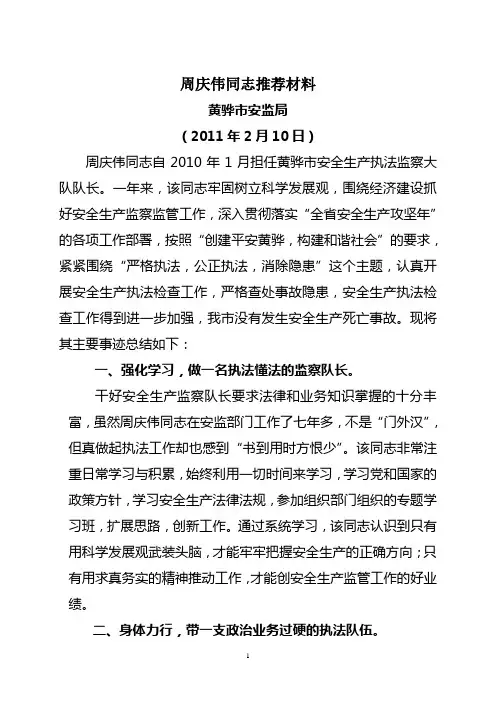 安全生产先进推荐材料