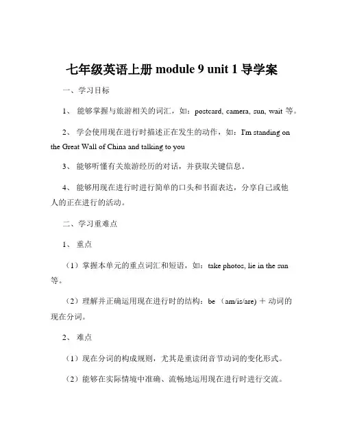 七年级英语上册module 9 unit 1导学案