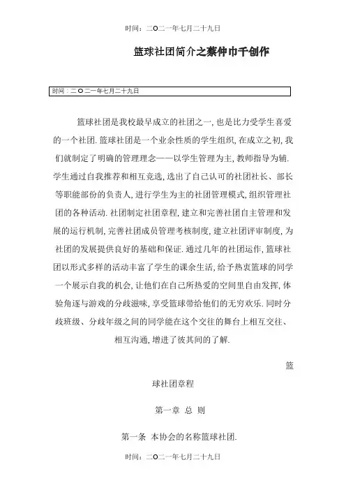 篮球社团简介
