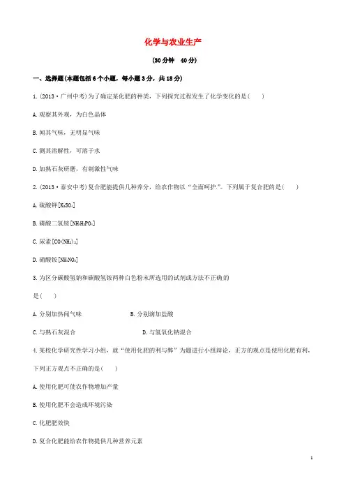 九年级化学下册 第十一单元 第三节 化学与农业生产课时作业 (新版)鲁教版