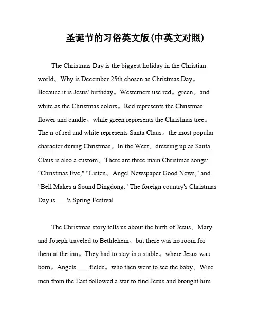 圣诞节的习俗英文版(中英文对照)