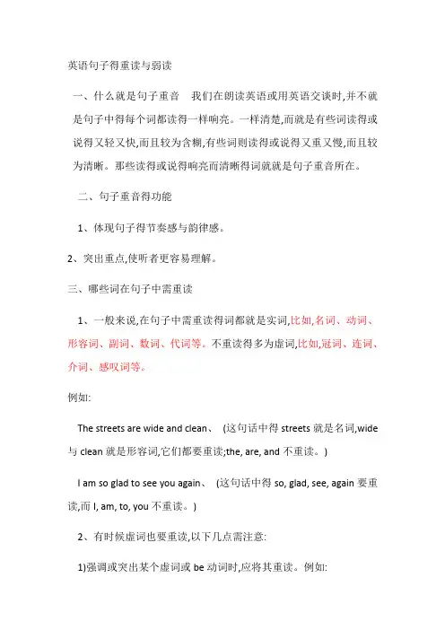 英语句子的重读和弱读