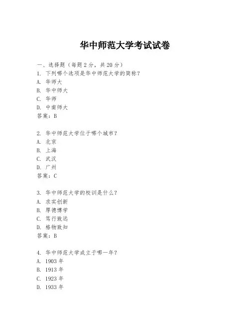 华中师范大学考试试卷