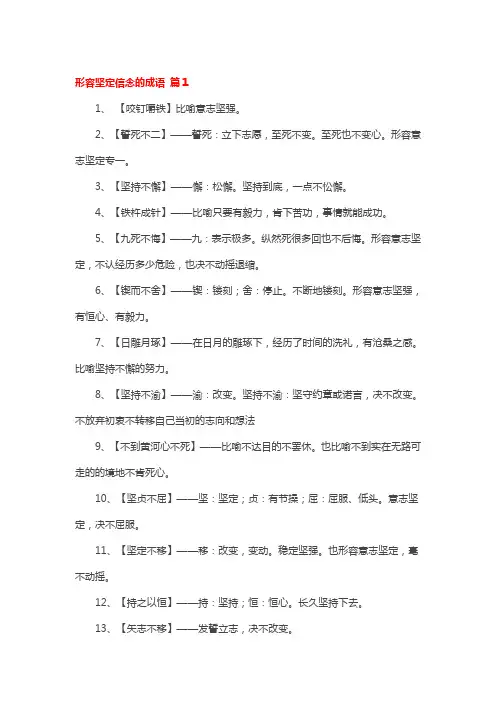 信念的成语