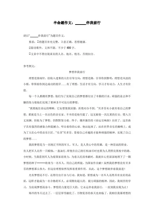 半命题作文：XX伴我前行