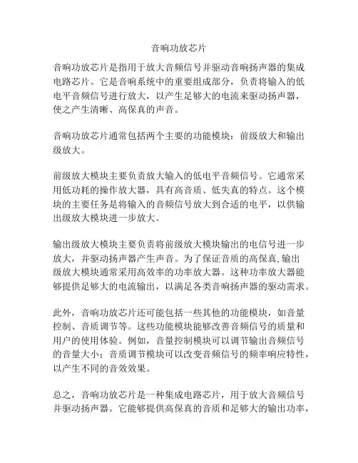 音响功放芯片