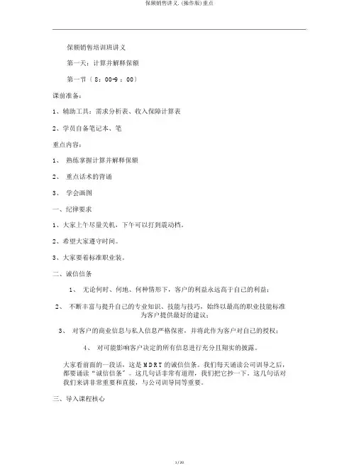 保额销售讲义.(操作版)重点